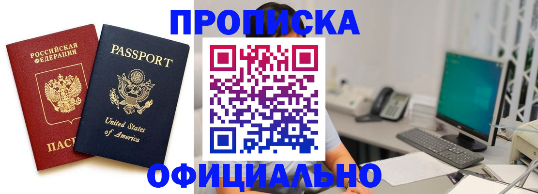 прописка гарантия в Горно-Алтайске