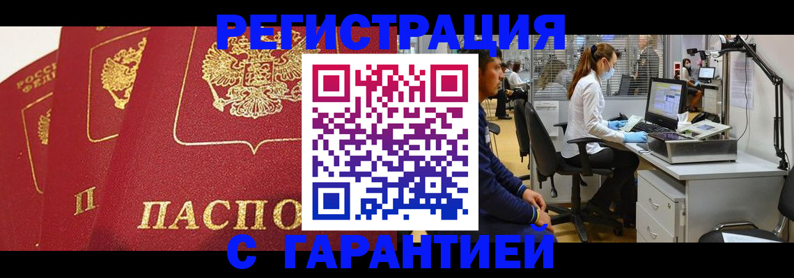 временная регистрация адрес в Горно-Алтайске